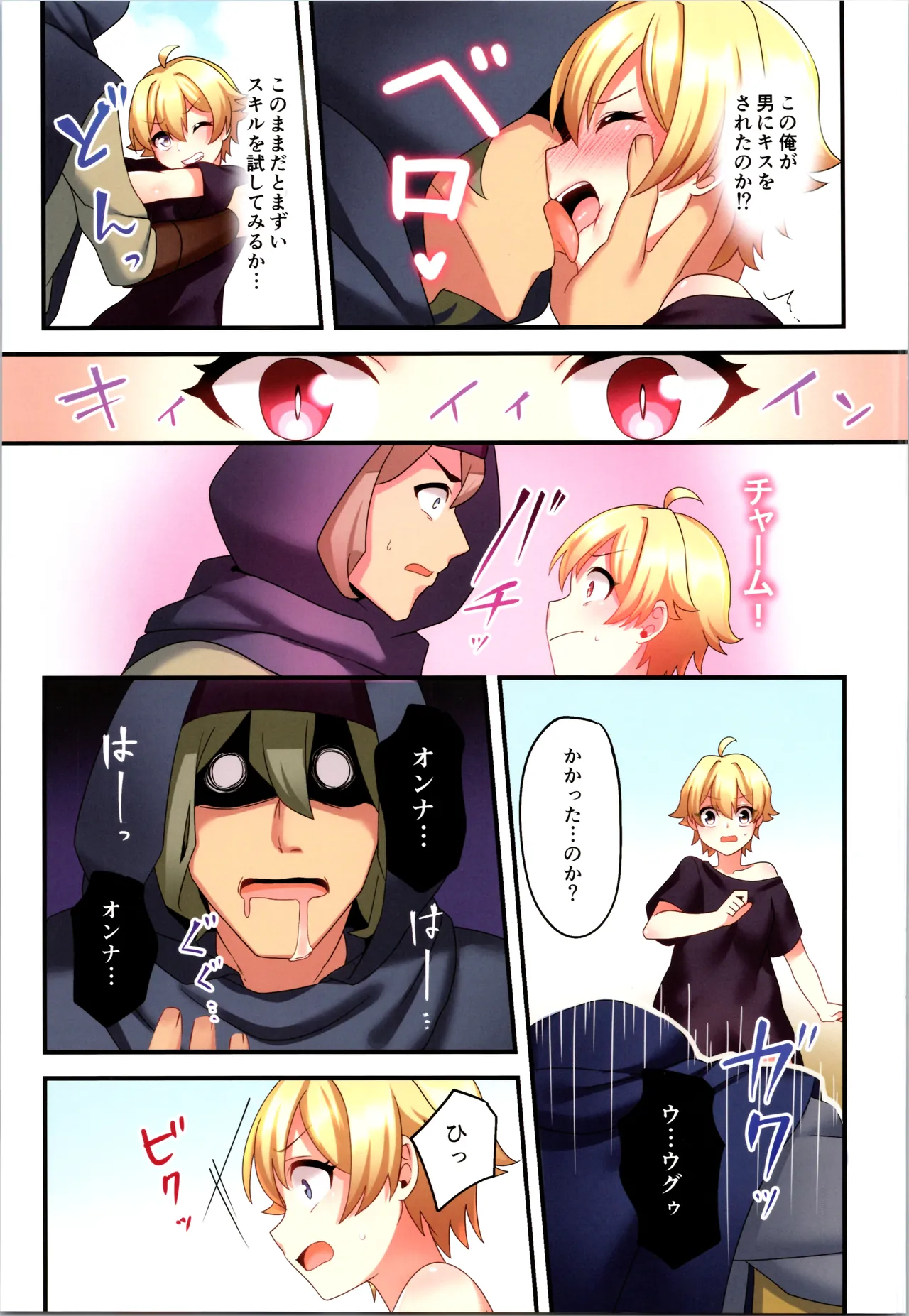 sakyubasu ♀ ni ● ● tenshoku saserareta ore ♂ page 9 full