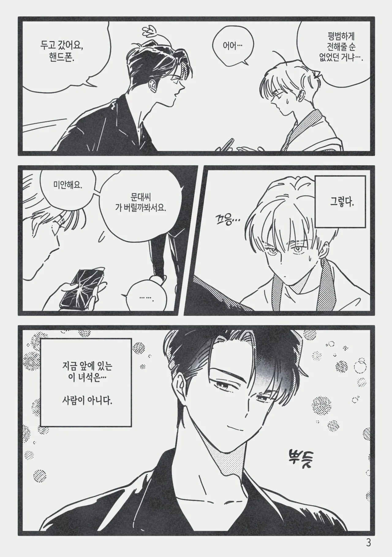 절대그이 page 10 full