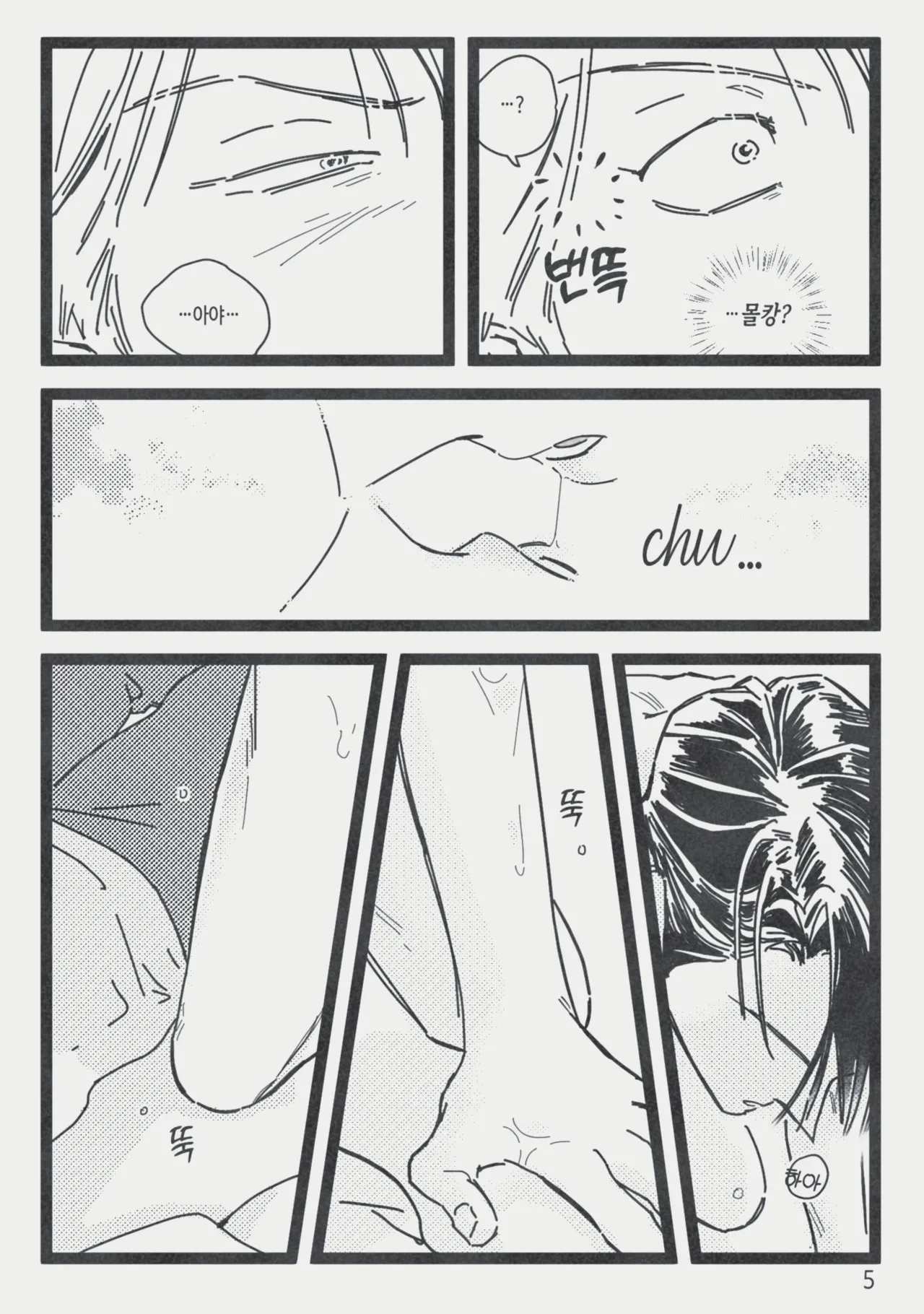 절대그이 page 6 full
