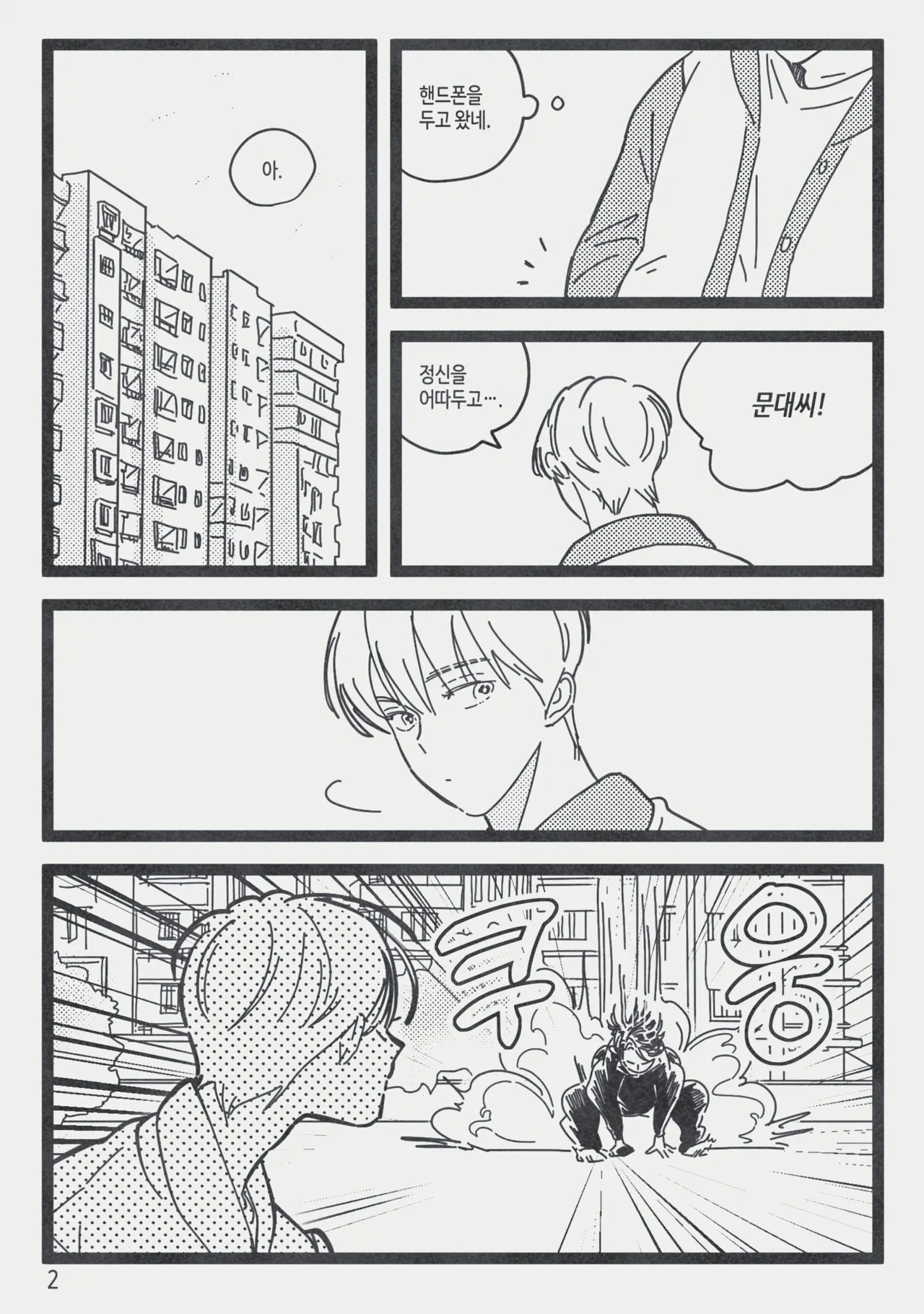 절대그이 page 9 full