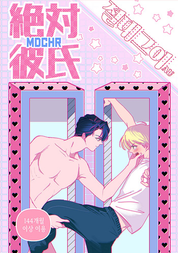 절대그이 cover