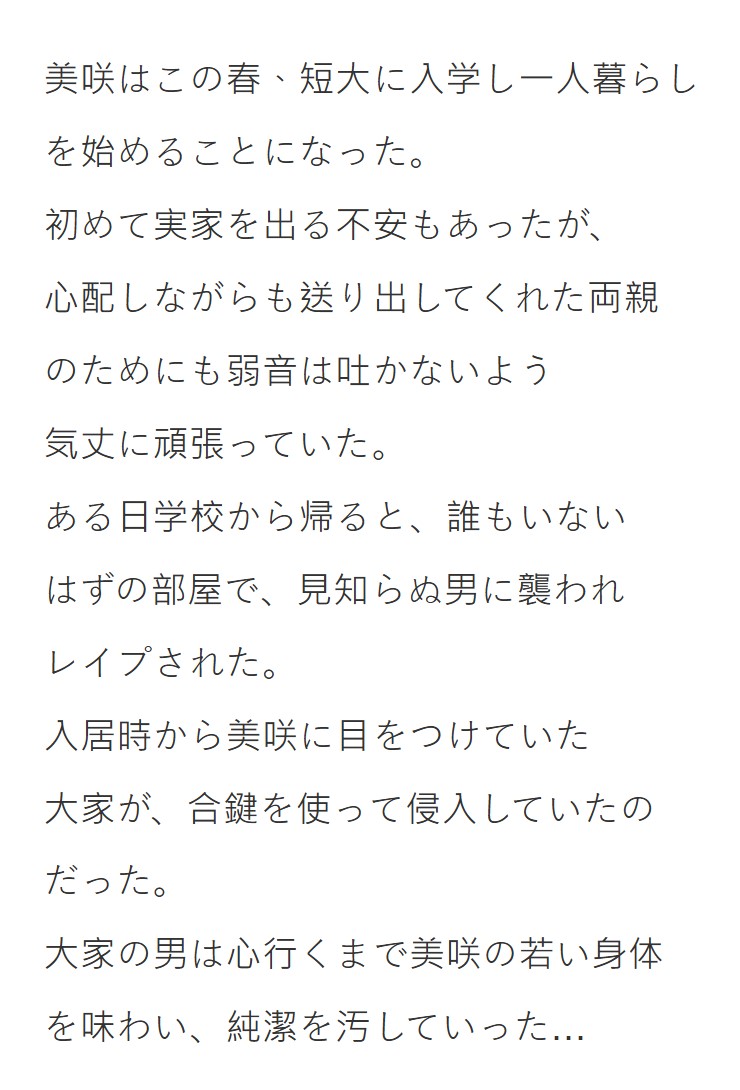 こじ開けられた聖域 純潔を汚された女子大生 page 4 full