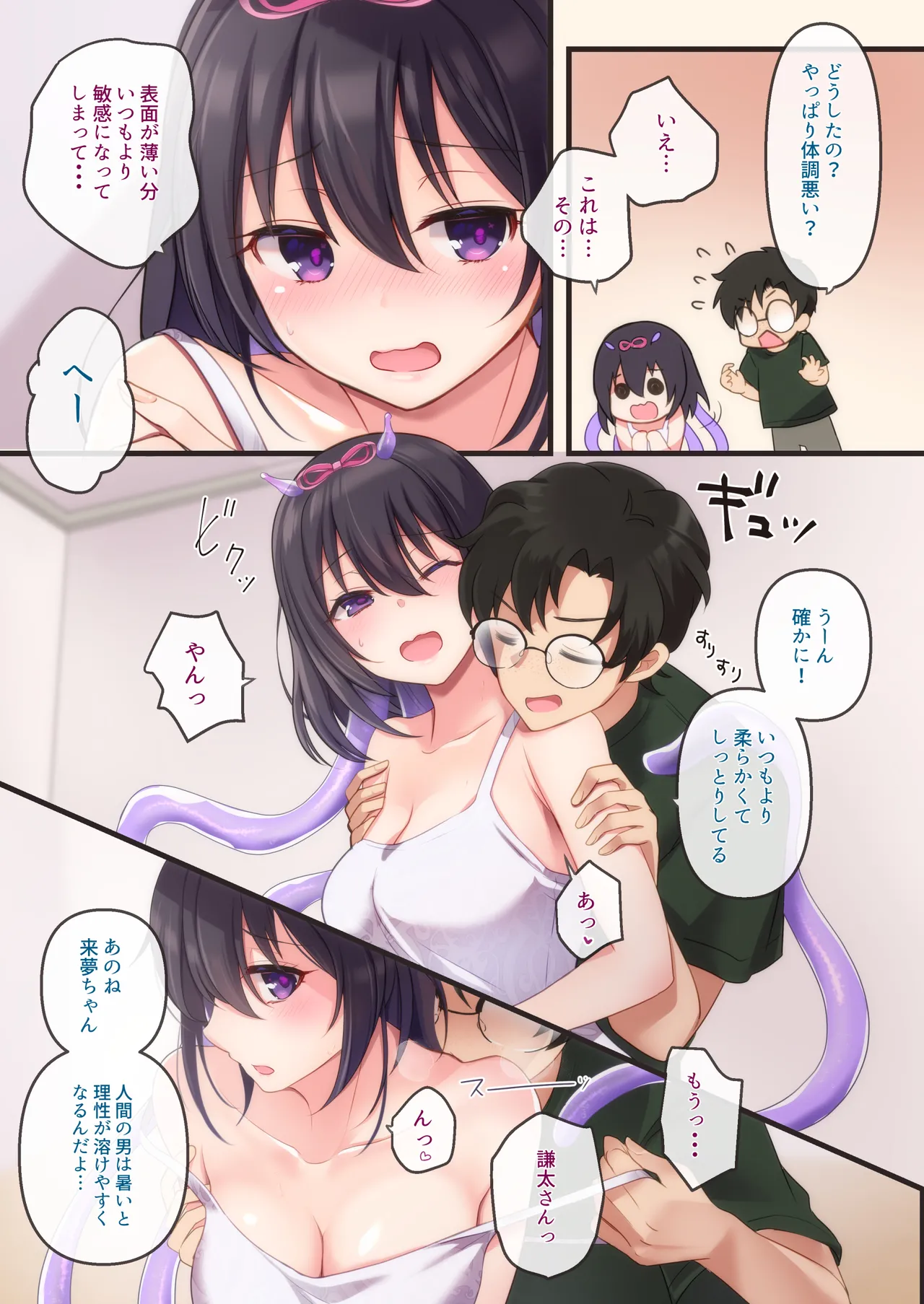 Shokushu kanojo 2 - summer - page 5 full