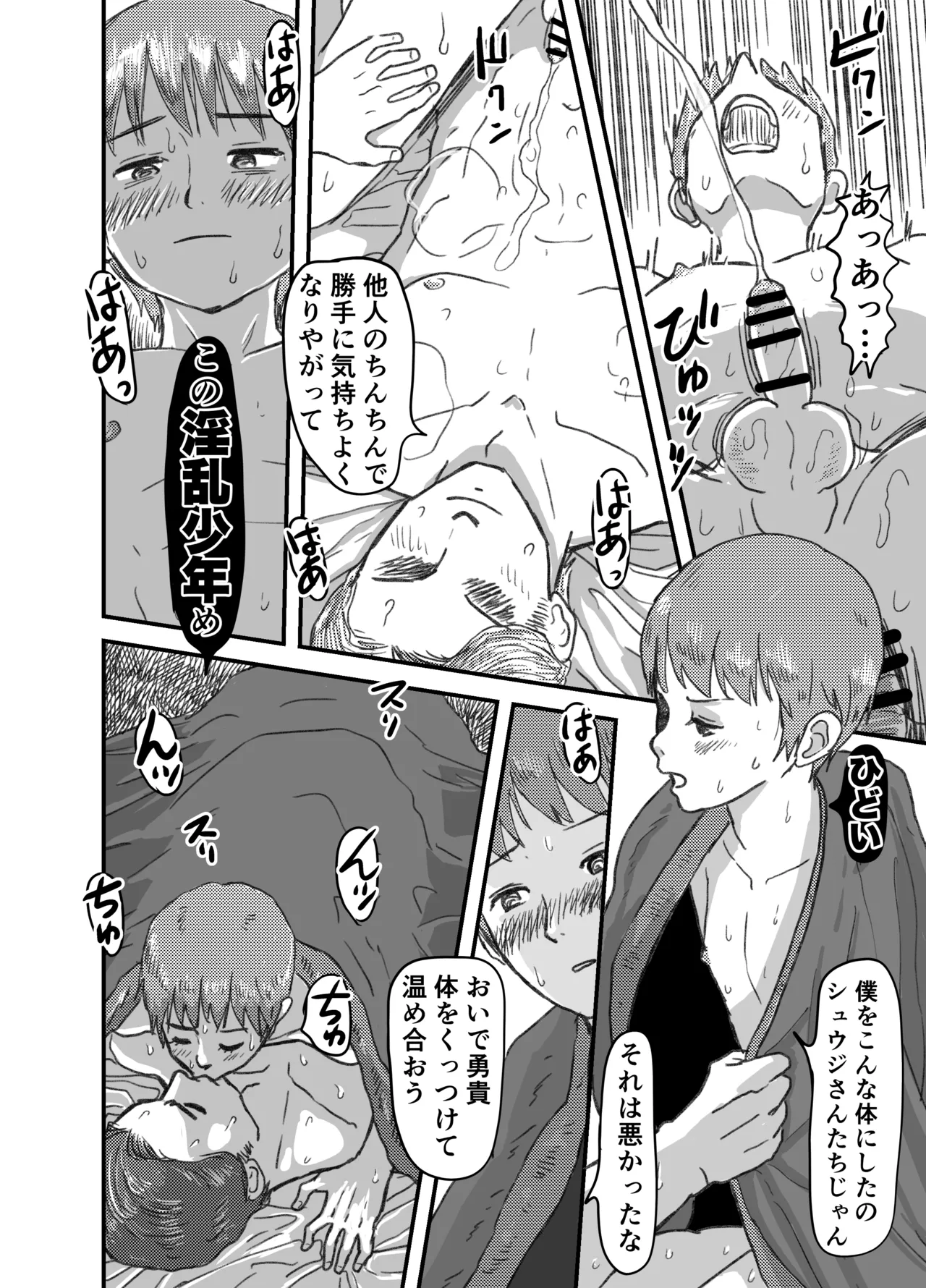 Shounen to futari no chichi yokuboukazoku page 8 full