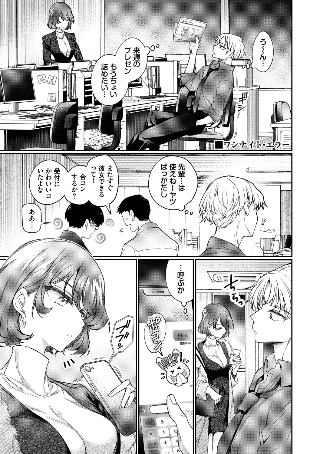 One Night Error page 3 full