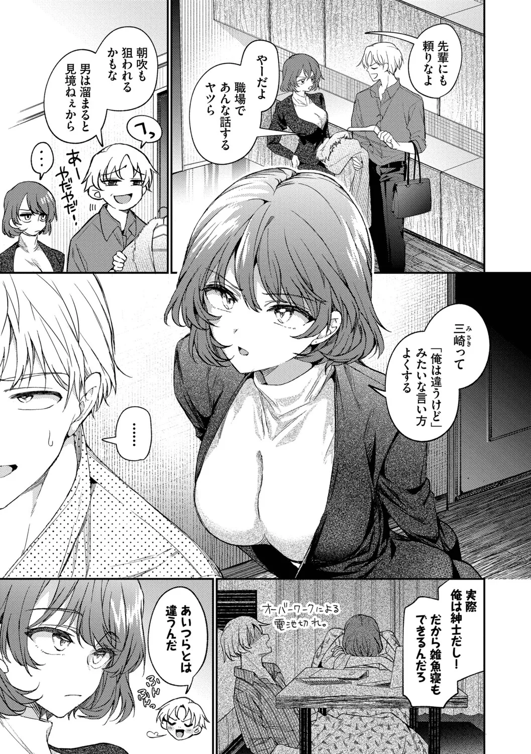 One Night Error page 5 full