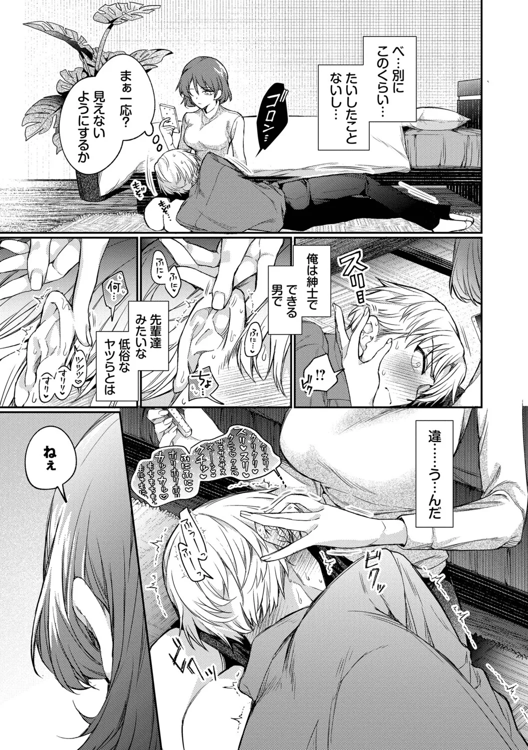 One Night Error page 9 full