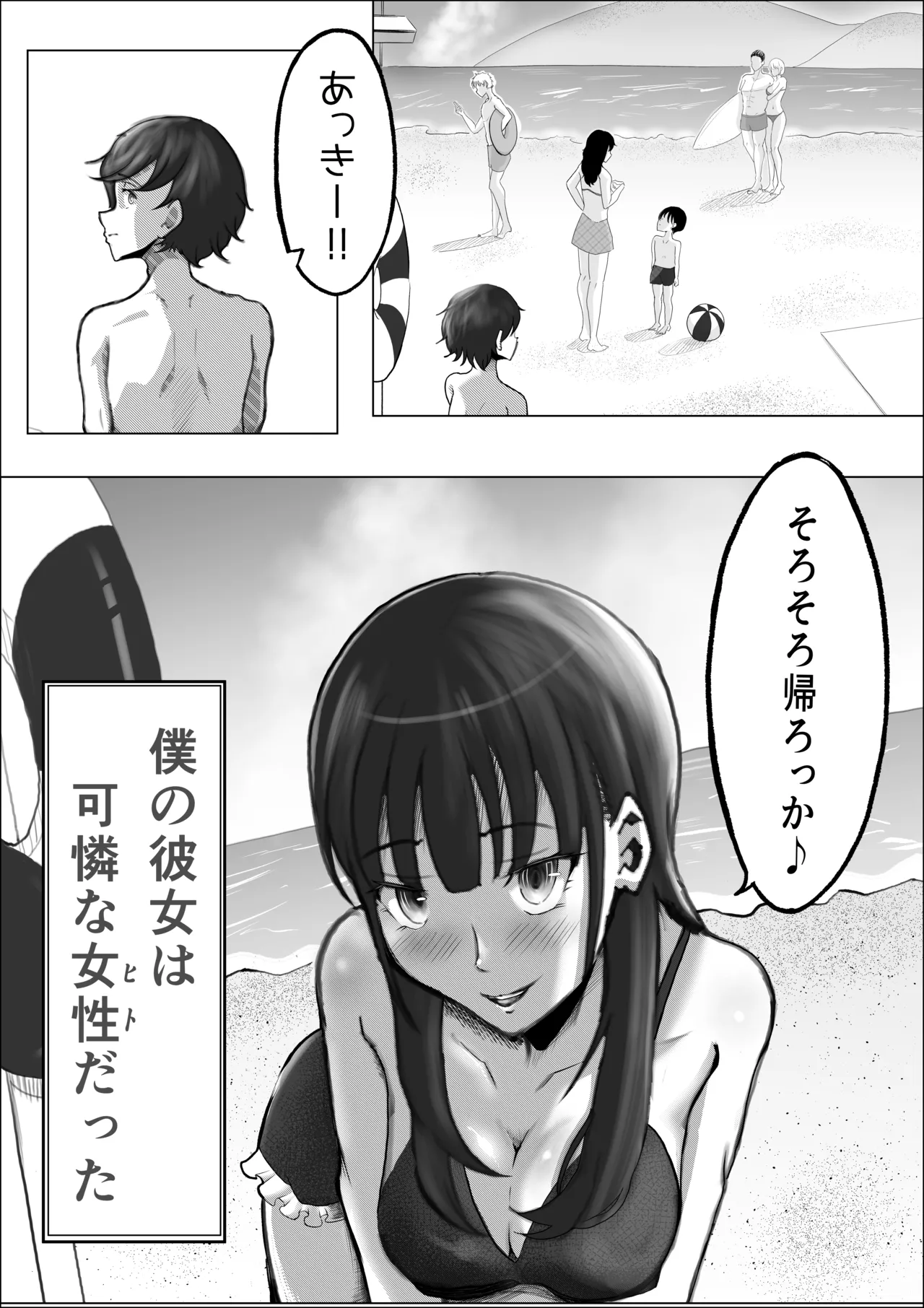 敗北のピストン音 page 3 full
