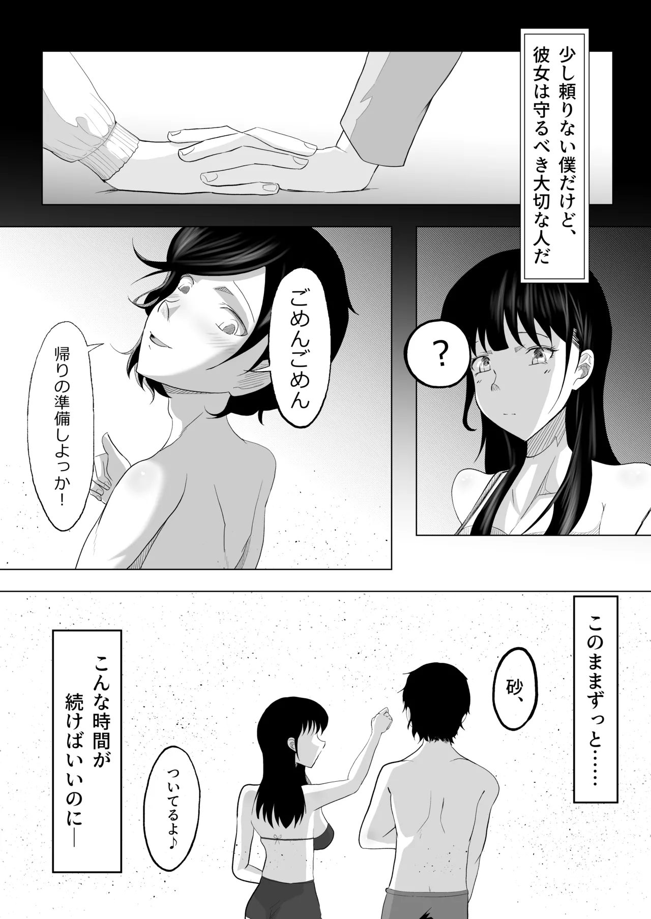 敗北のピストン音 page 6 full
