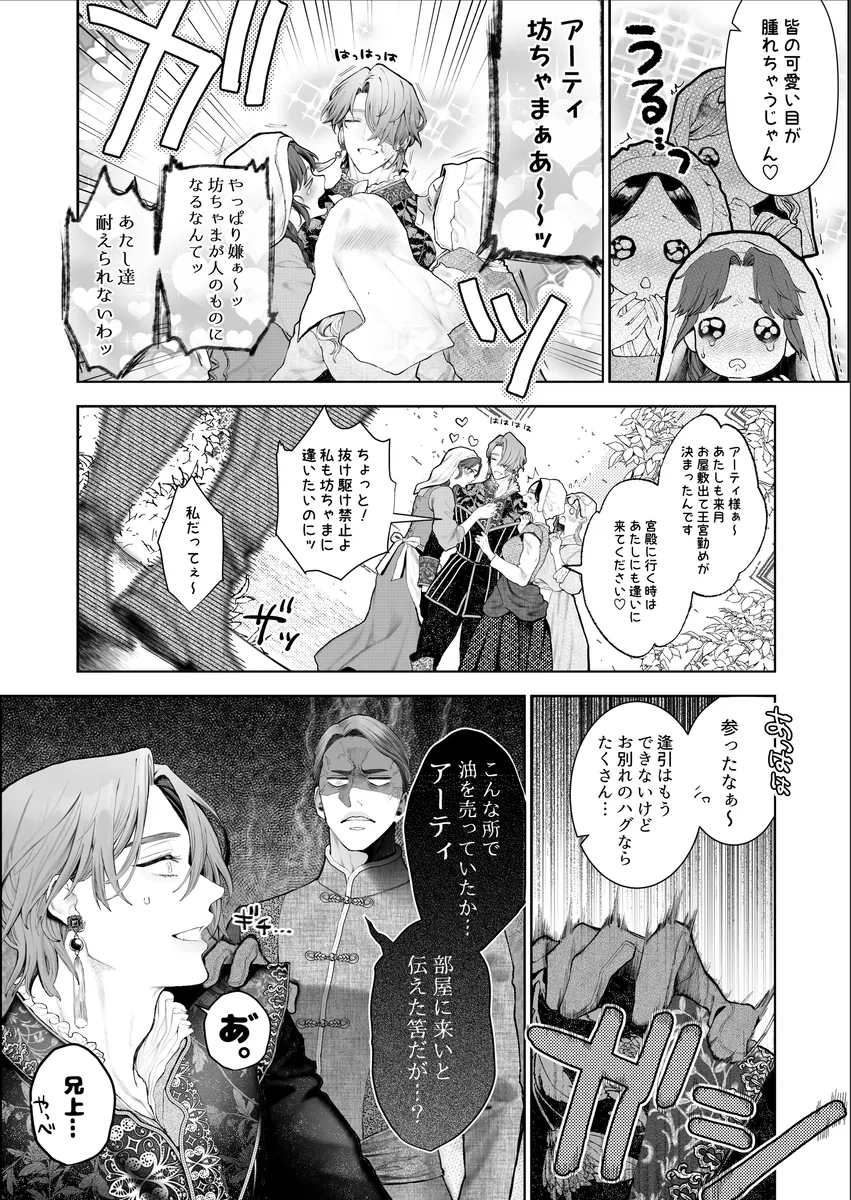 放蕩貴族は元王太子妃との孕ませ婚で忙しい page 8 full