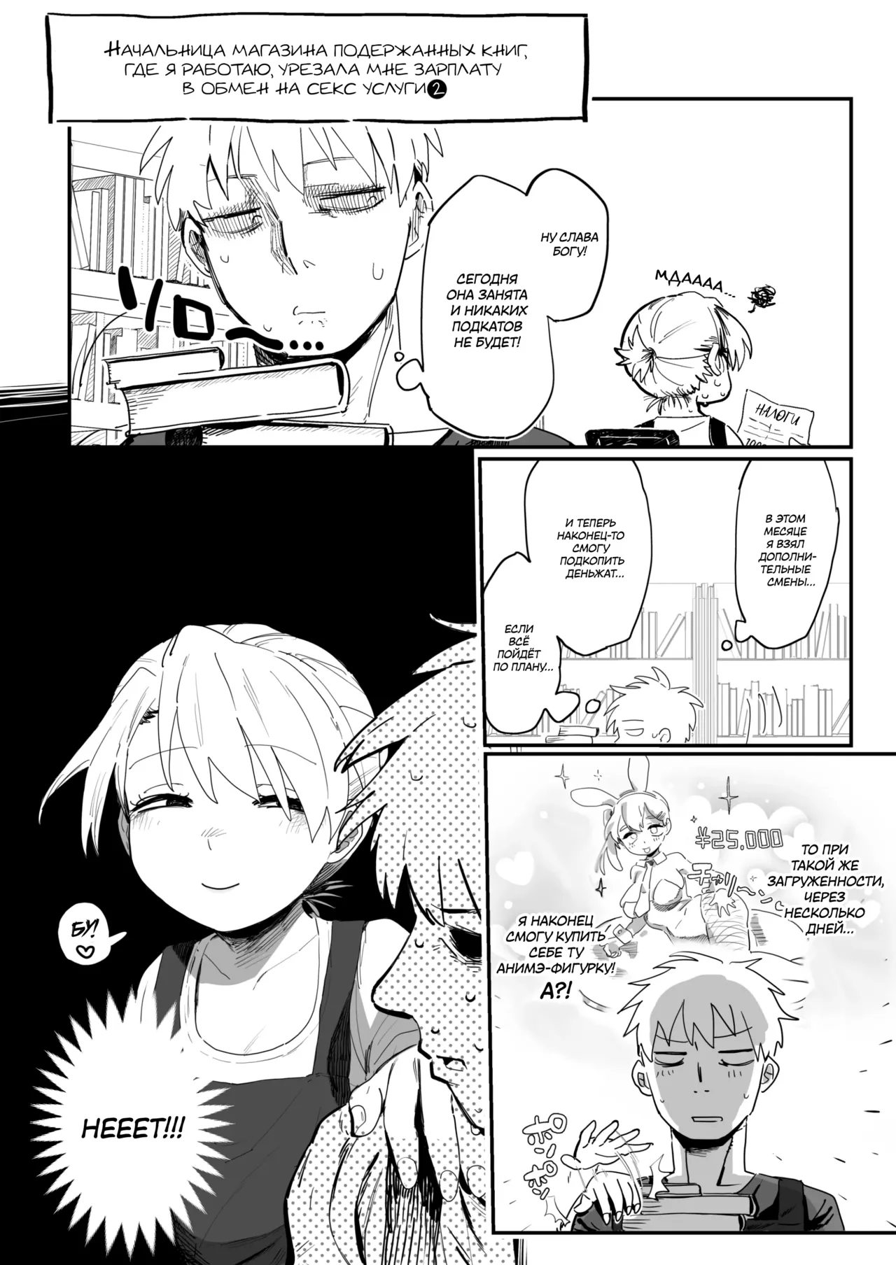 Tenchou ga Ecchi na Koto to Hikikae ni Kyuryou o Kezuri ni Kuru!! | Я хочу, чтобы моя толстозадая властная начальница выжала из меня все соки! page 8 full