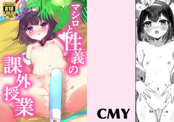 Mashiro to Seigi no Kagai Jugyou