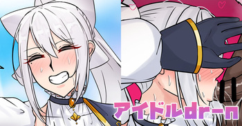 アイドルdr-n cover