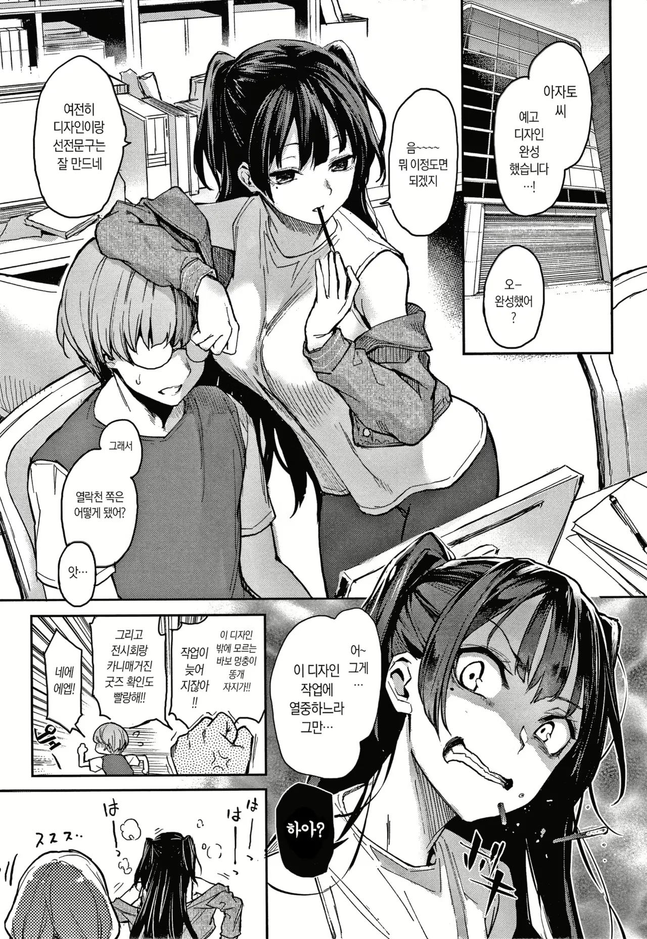 Koushoku Henshuu Azato-san page 1 full