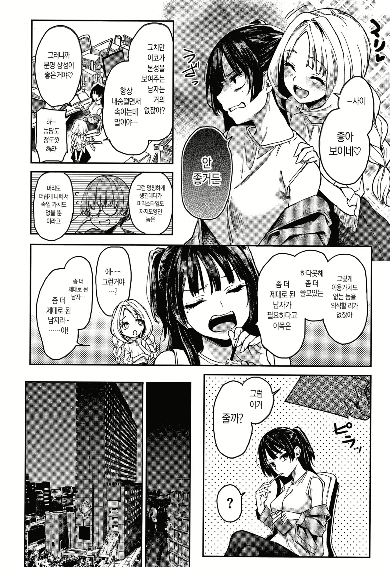 Koushoku Henshuu Azato-san page 2 full