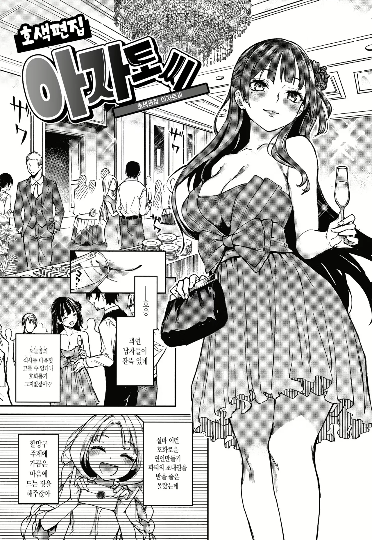 Koushoku Henshuu Azato-san page 3 full