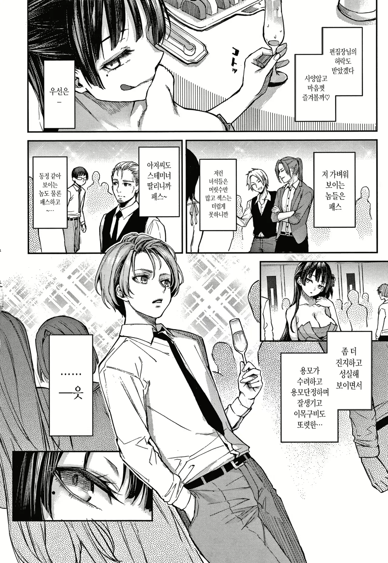 Koushoku Henshuu Azato-san page 4 full