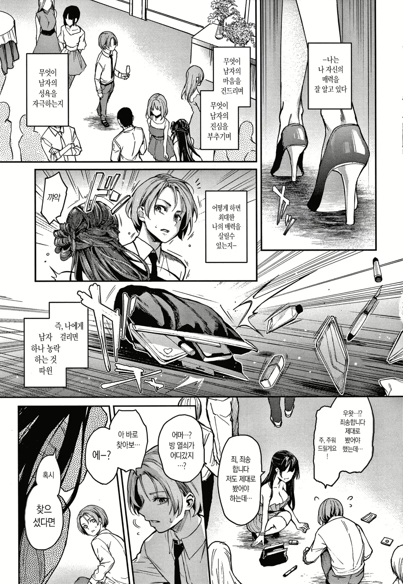 Koushoku Henshuu Azato-san page 5 full