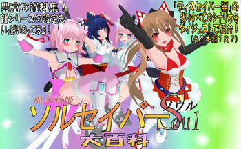 魔法戦姫ソルセイバー 21-40话（pixiv）（有欠缺） cover
