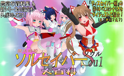 魔法戦姫ソルセイバー 21-40话（pixiv）（有欠缺）