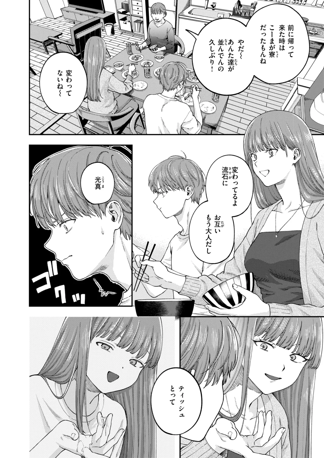 COMIC X-EROS #133 page 6 full