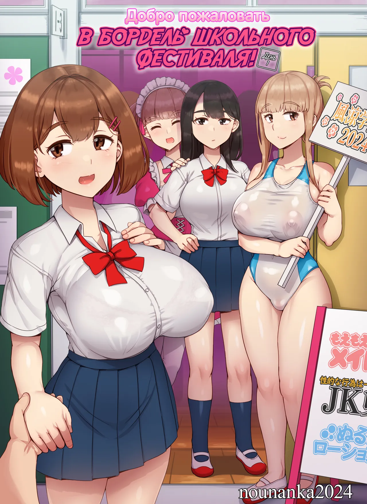 Fuuzoku Gakuensai e Youkoso! - Ichinichime | Добро пожаловать в бордель школьного фестиваля - День 1 page 1 full