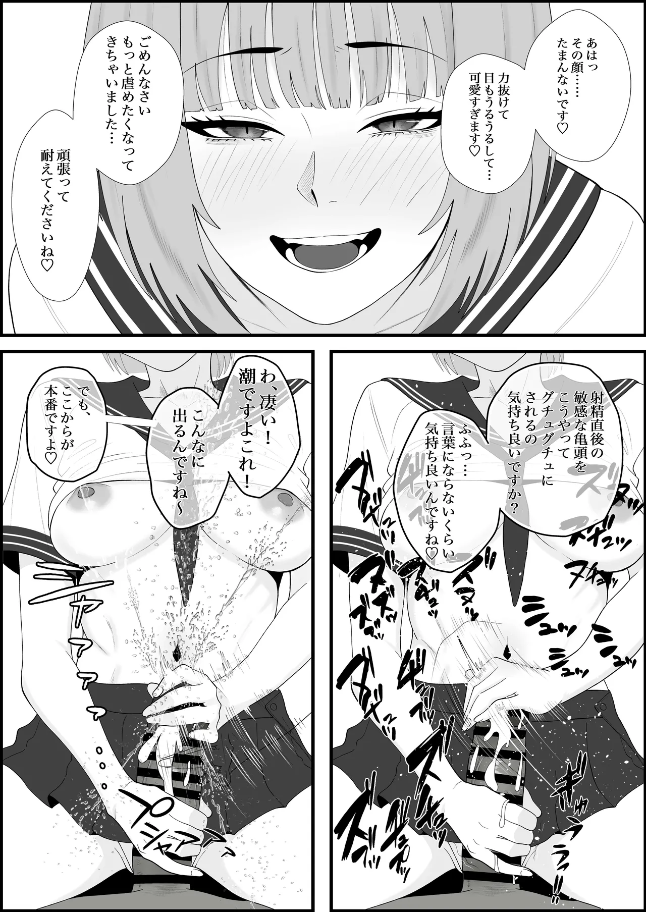 【完全主観】イキ顔観測～後輩にじっくりと観察されながら何度も何度も射精命令される話～ page 10 full