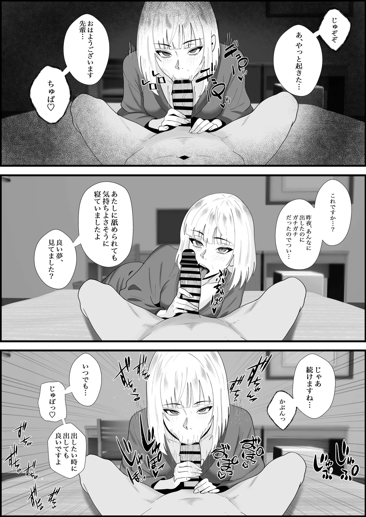 【完全主観】イキ顔観測～後輩にじっくりと観察されながら何度も何度も射精命令される話～ page 2 full