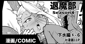 Taimabu S4 Gesuidou hen 5-6 cover