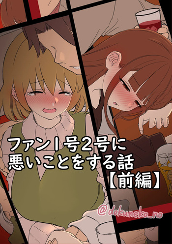 Fan Ichigo Nigo ni Warui Koto o Suru Hanashi cover