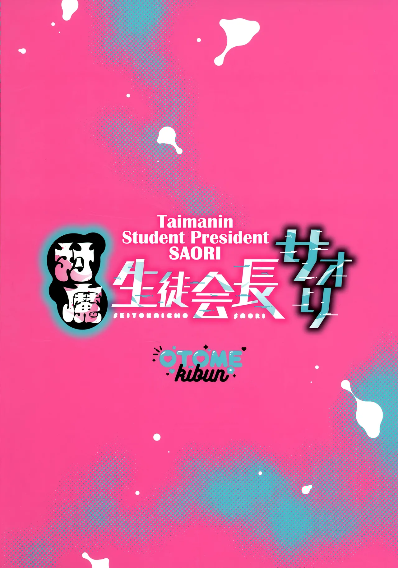 Taima Seitokaichou Saori page 2 full