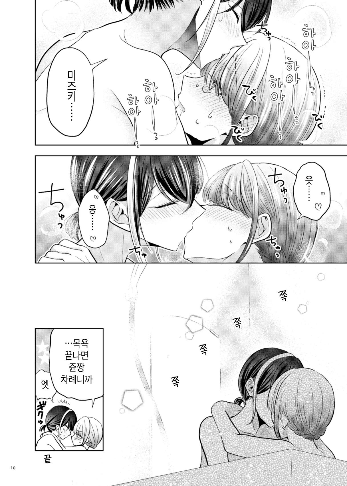 Group de Ichiban Kankeisei ga Usukatta Futari 1.5 | 그룹 내에서 제일 관계성이 얕았던 둘 1.5 page 10 full