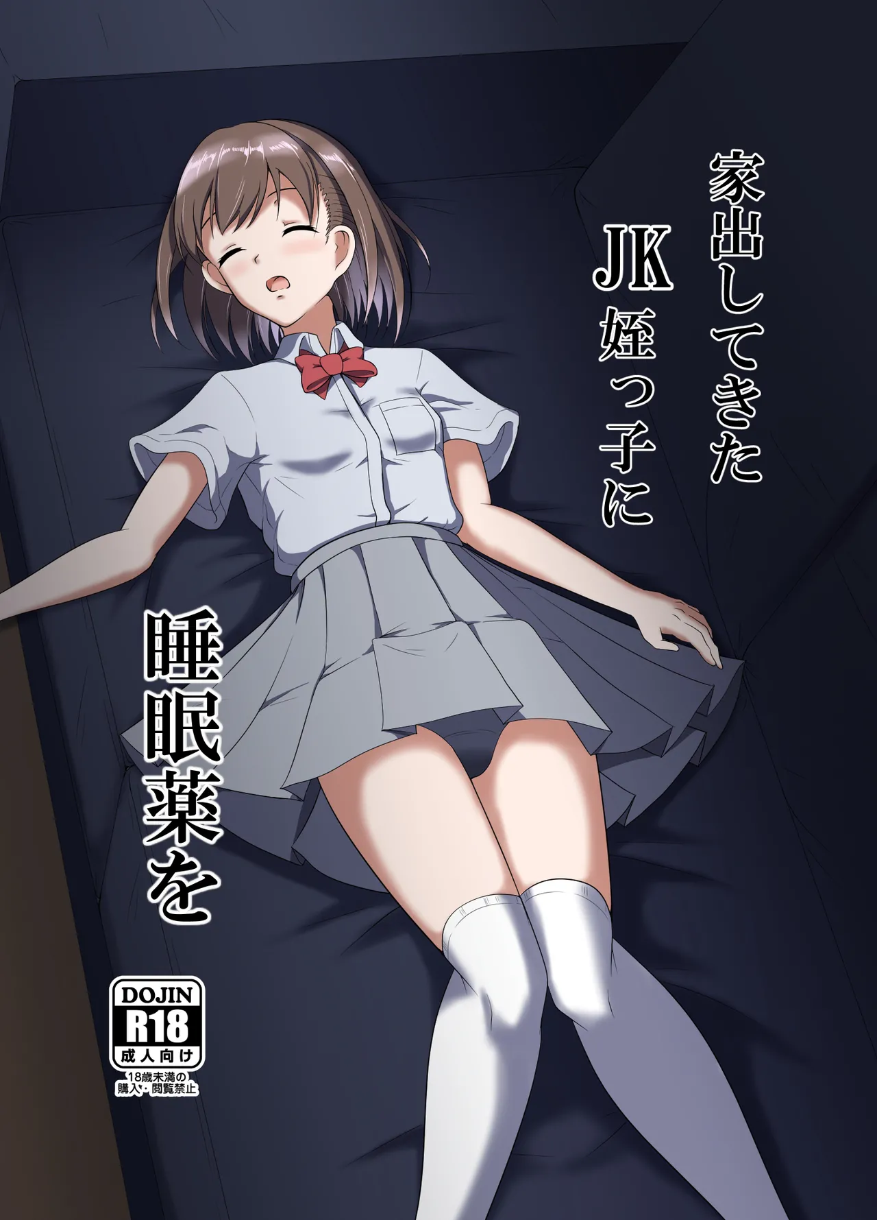 Iede Shite Kita JK Mei-kko ni Suiminyaku o page 1 full