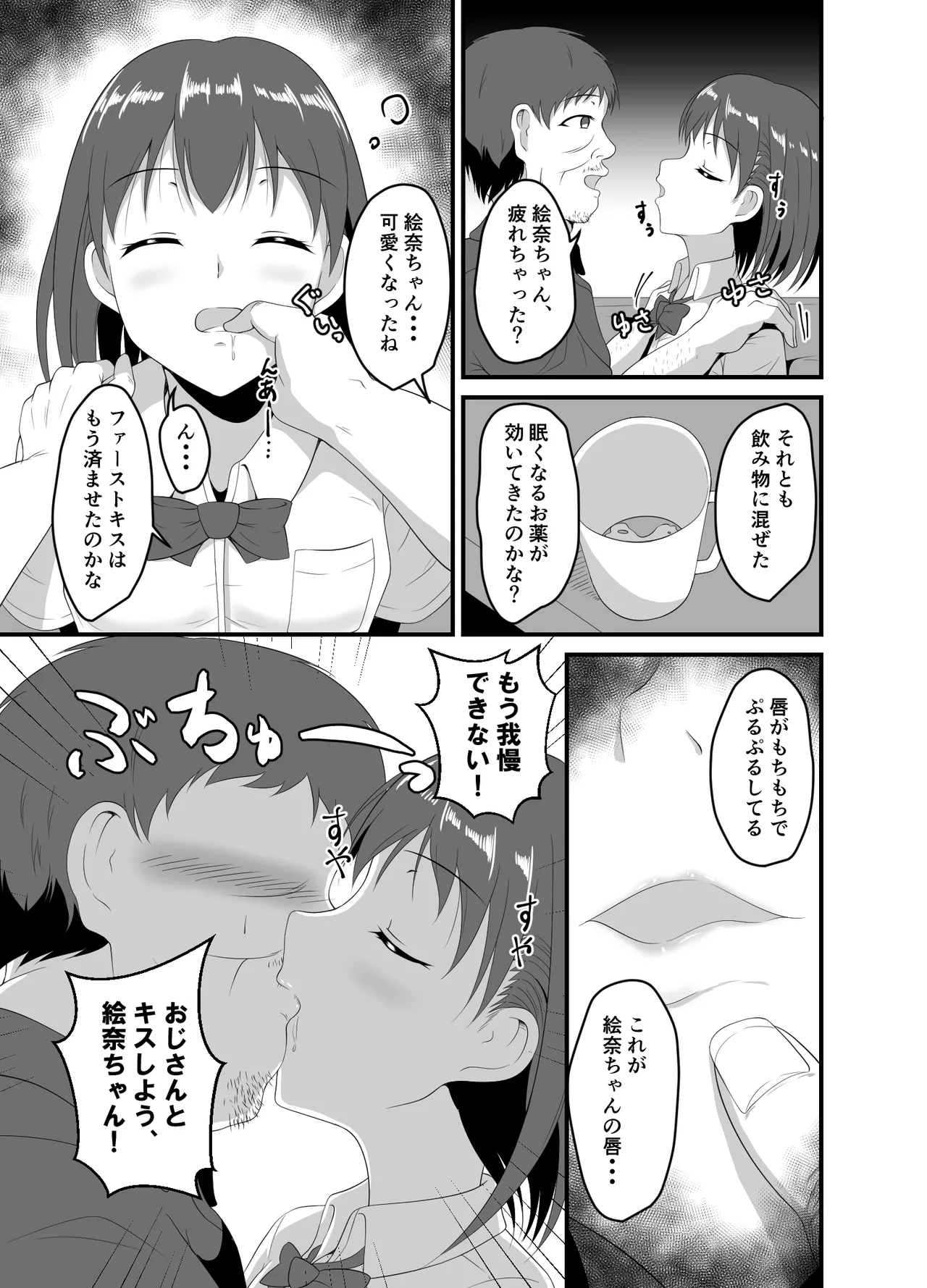 Iede Shite Kita JK Mei-kko ni Suiminyaku o page 6 full