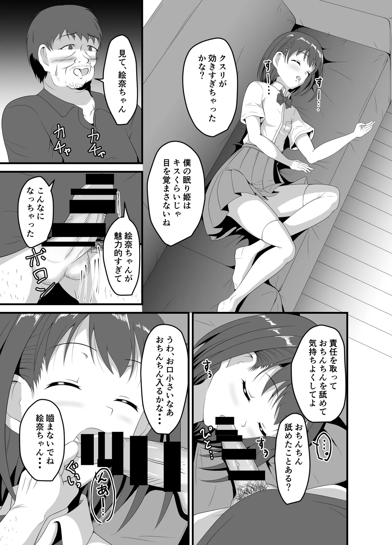 Iede Shite Kita JK Mei-kko ni Suiminyaku o page 8 full
