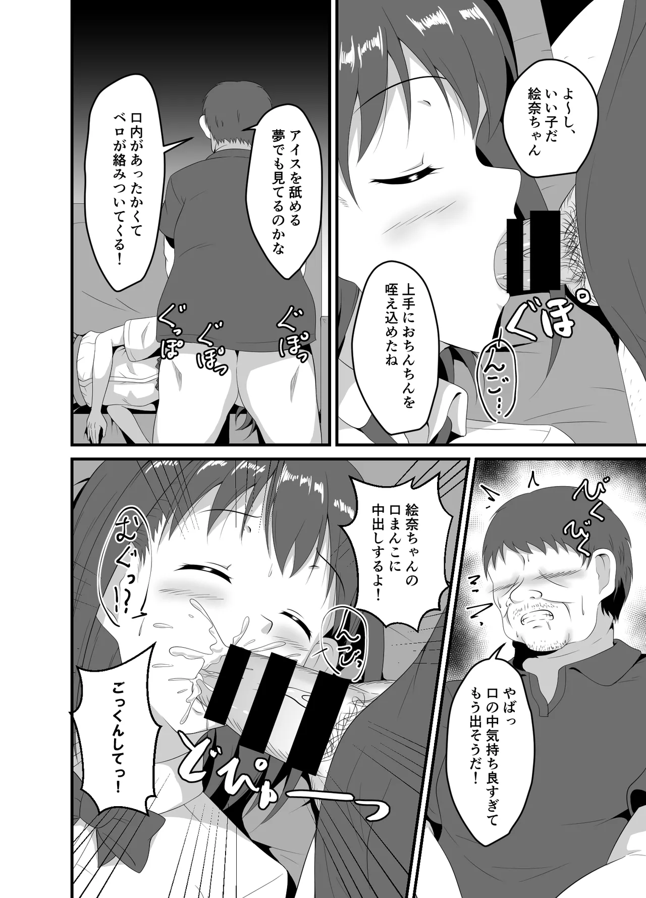 Iede Shite Kita JK Mei-kko ni Suiminyaku o page 9 full