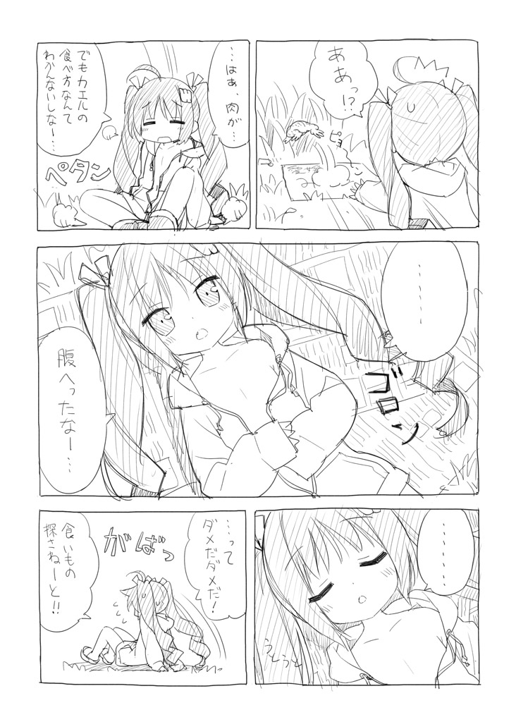 かにビーム page 6 full