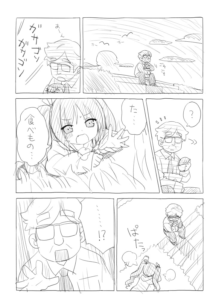 かにビーム page 7 full