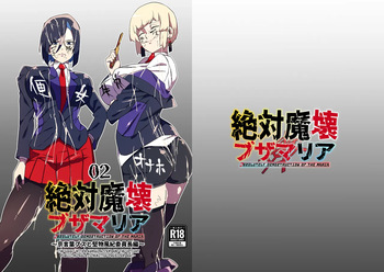 Zettai Makai Buzamaria 02 ~Kyoukotoba Busu to Katabutsu Fuuki Iinchou Hen~ cover