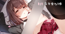 10.30 ご満悦かよちゃん