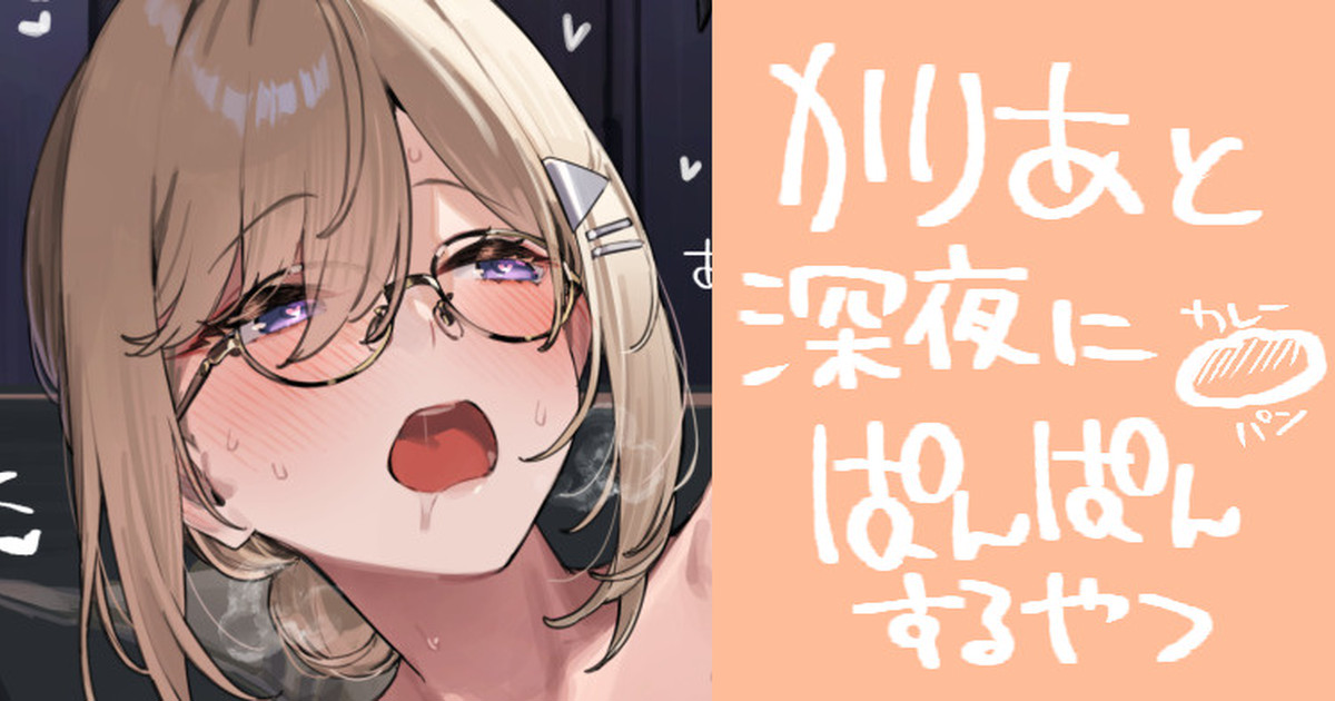 かりあのえっちなやつ page 1 full