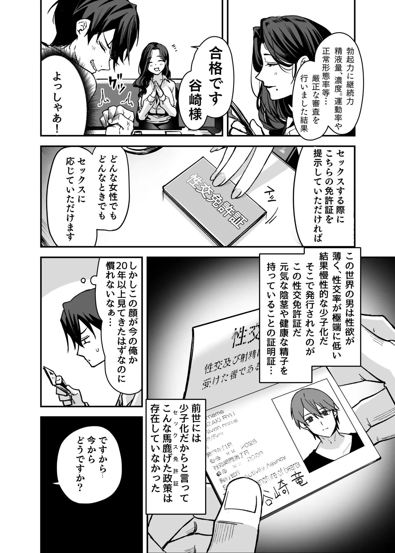 Sekkusuni Menkyoga Hitsuyooni Natta Sekai page 4 full