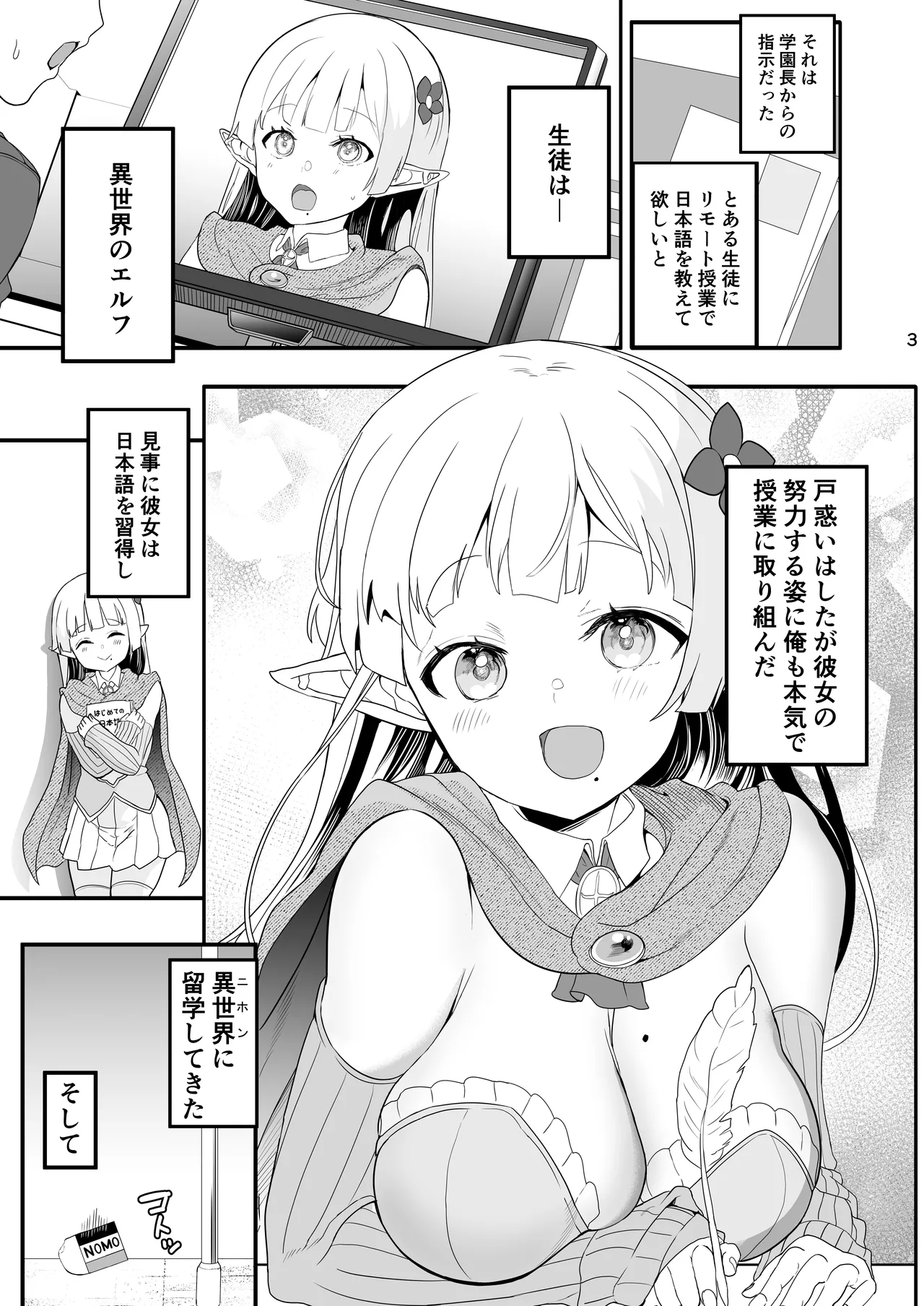 Kanzen ni Gal Ochi Shita Ryugakusei Elf no Shidouhou 2 page 3 full