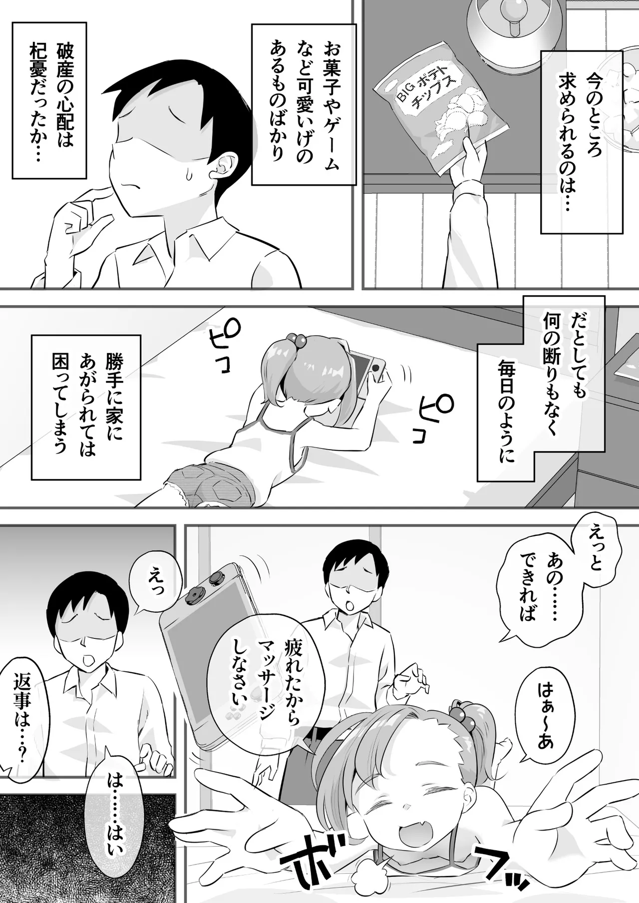隷属契約 page 8 full