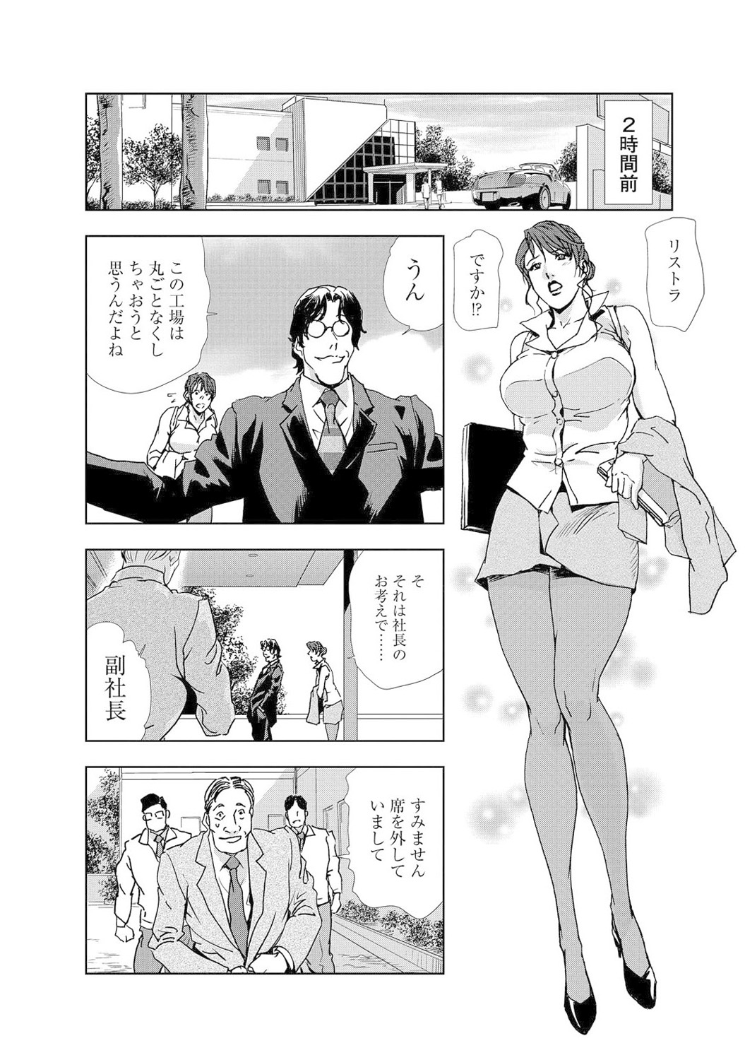 Mens Sengen Vol. 1 page 6 full