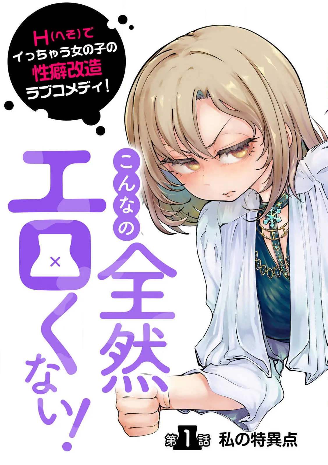 Konnano Zenzen Erokunai! Ch.1 page 7 full