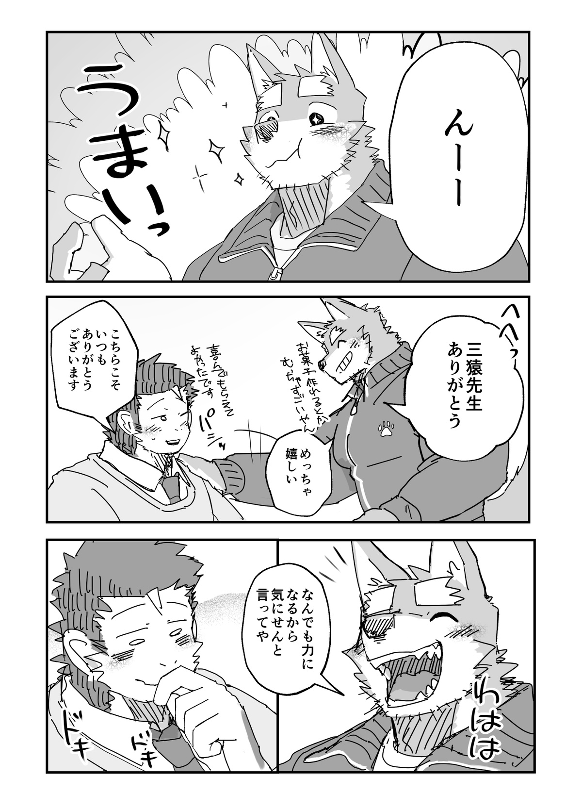バレンタイン おまけ 送礼物 page 8 full