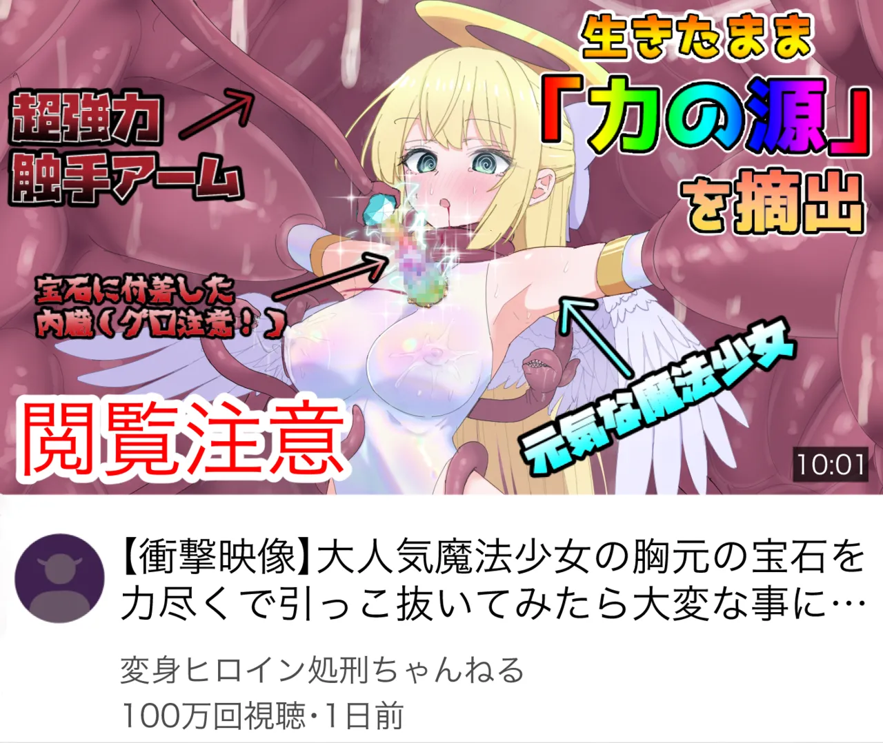 魔法少女のコア抜き方解説 page 1 full