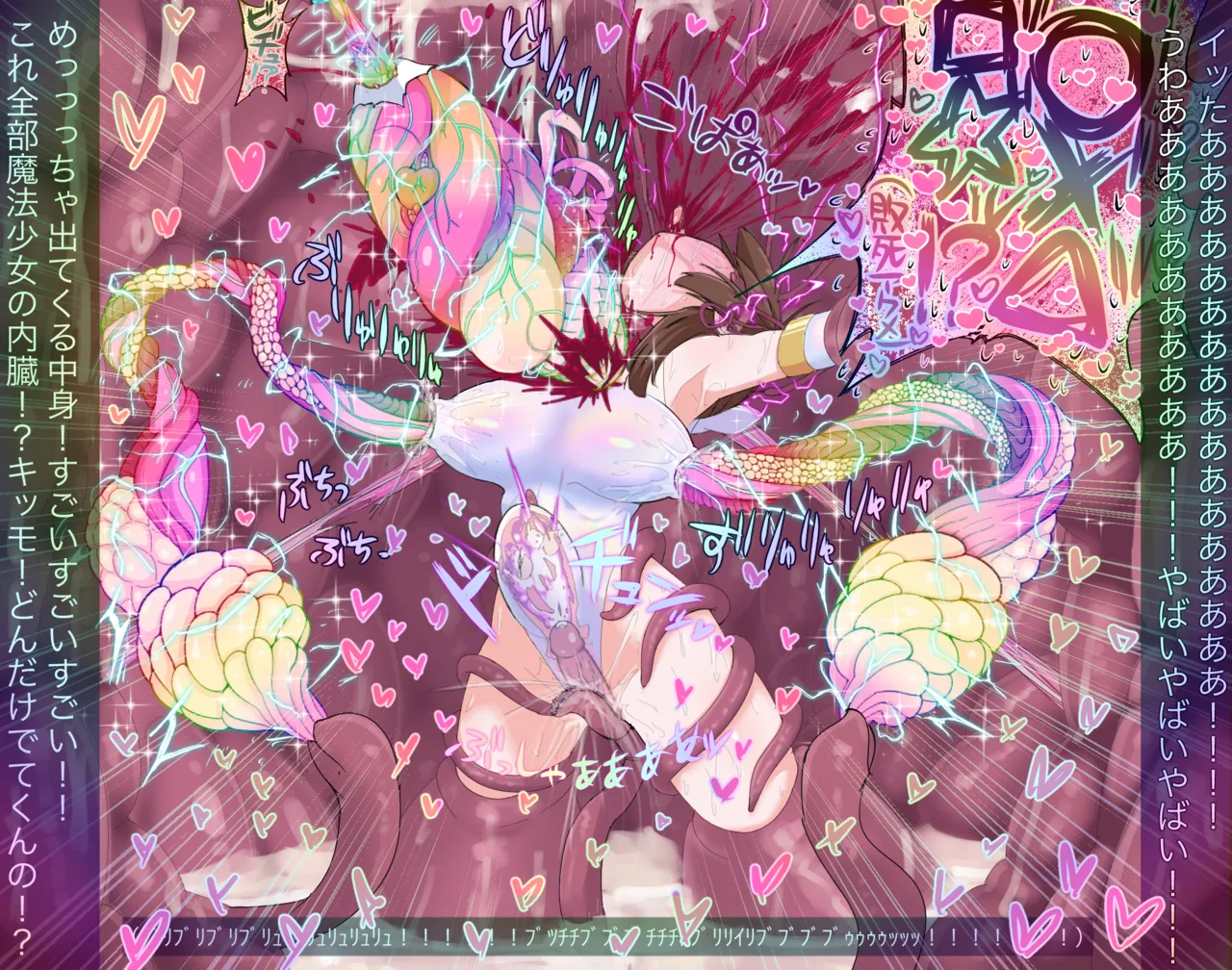 魔法少女のコア抜き方解説 page 9 full