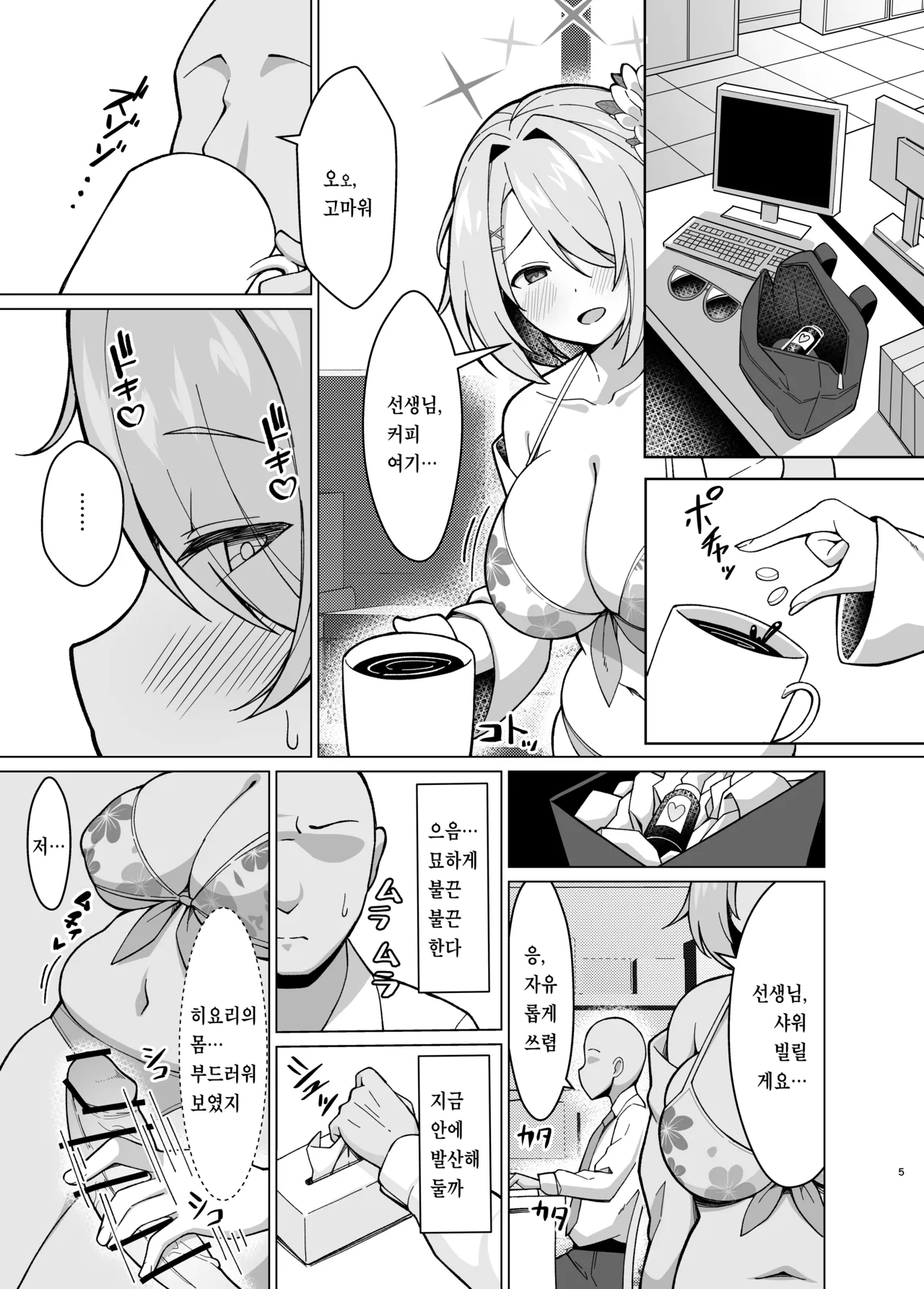 Hiyori no Mochi Mochi Onaka o Haramaseru Hon | 히요리의 말랑말랑 배를 잉태시키는 책 page 4 full
